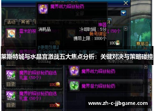 莱斯特城与水晶宫激战五大焦点分析：关键对决与策略碰撞