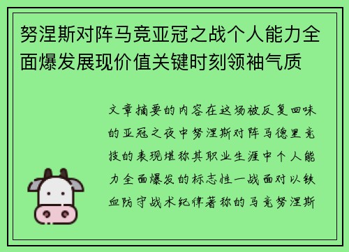 努涅斯对阵马竞亚冠之战个人能力全面爆发展现价值关键时刻领袖气质 努涅斯对阵马竞亚冠之战个人能力全面爆发展现价值关键时刻领袖气质