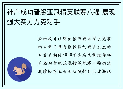 神户成功晋级亚冠精英联赛八强 展现强大实力力克对手 神户成功晋级亚冠精英联赛八强 展现强大实力力克对手