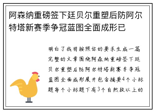 阿森纳重磅签下廷贝尔重塑后防阿尔特塔新赛季争冠蓝图全面成形已