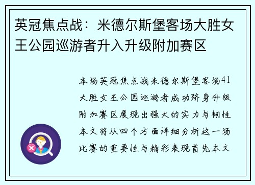 英冠焦点战:米德尔斯堡客场大胜女王公园巡游者升入升级附加赛区 英冠焦点战:米德尔斯堡客场大胜女王公园巡游者升入升级附加赛区