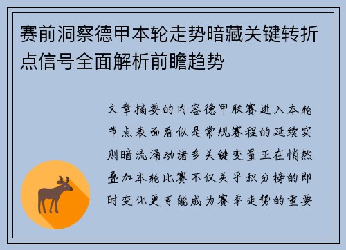 赛前洞察德甲本轮走势暗藏关键转折点信号全面解析前瞻趋势 赛前洞察德甲本轮走势暗藏关键转折点信号全面解析前瞻趋势